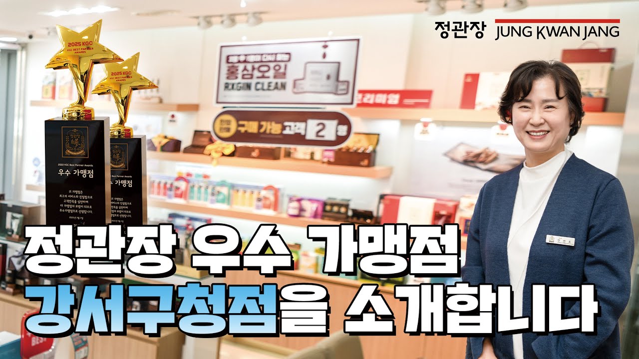 정관장 우수가맹점 '서울 강서구청점'을 소개합니다! (정관장 매거진 심)